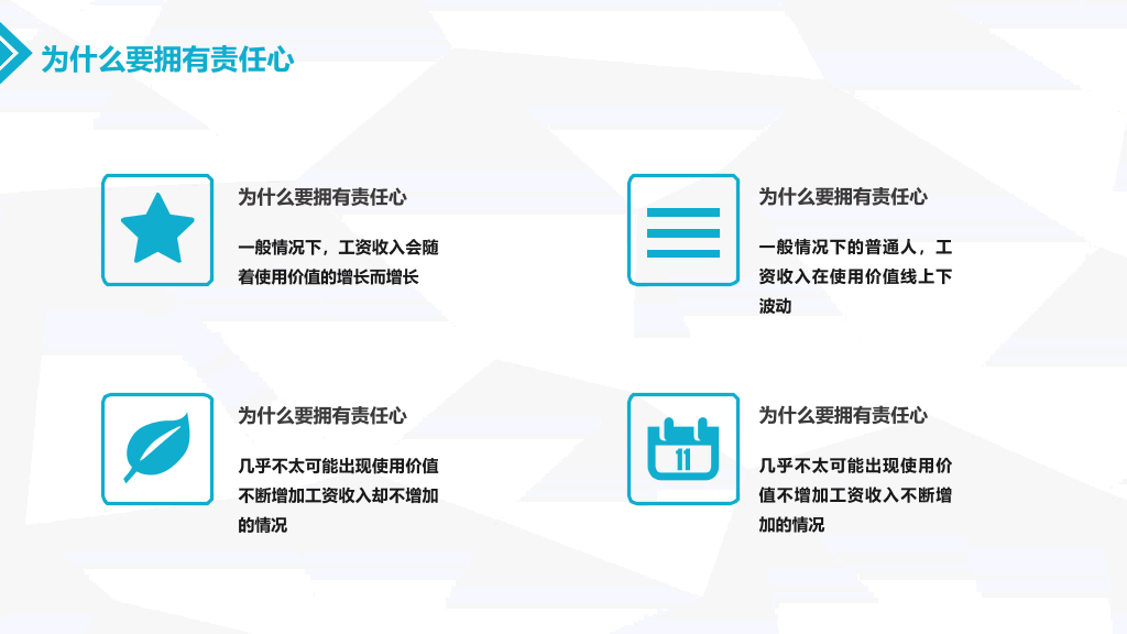如何提高工作责任心PPT模板