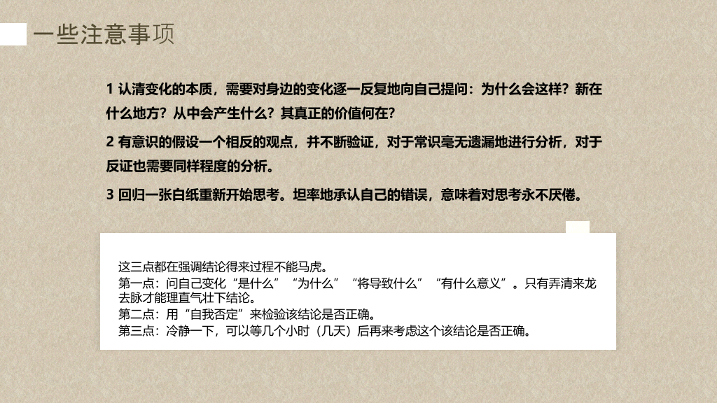 《专业主义》读书笔记PPT