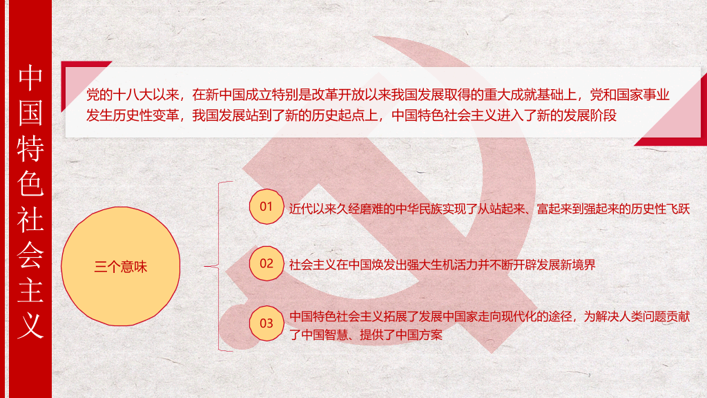 喜迎学习十九大PPT模板