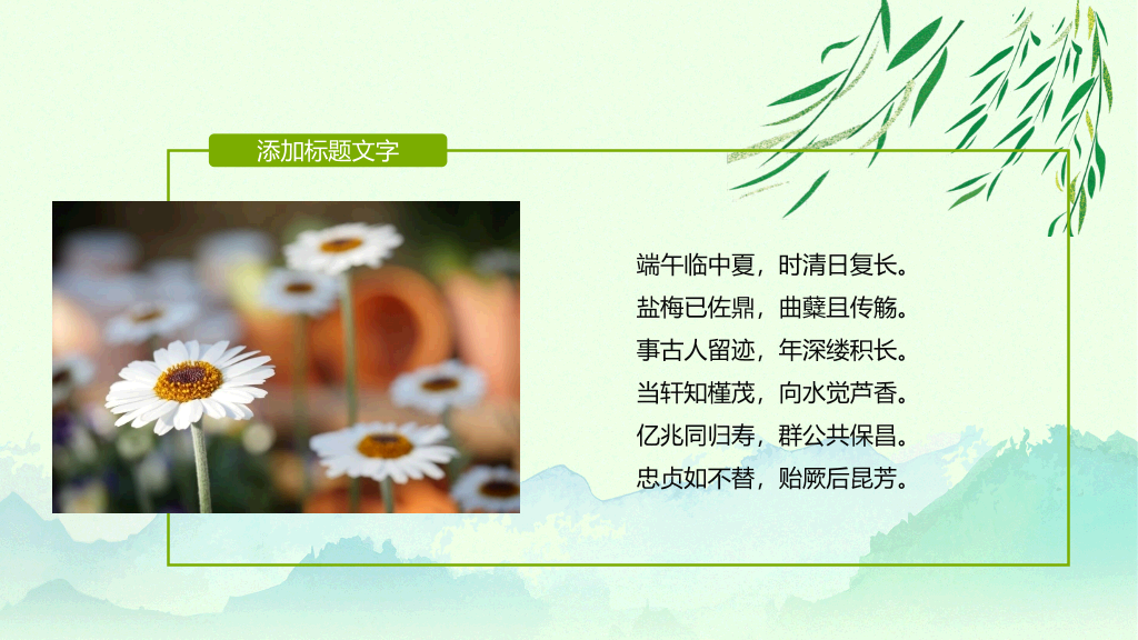 端阳端午节幻灯片模板