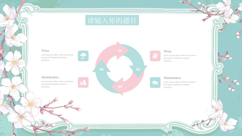 淡雅清新唯美花朵PPT模板