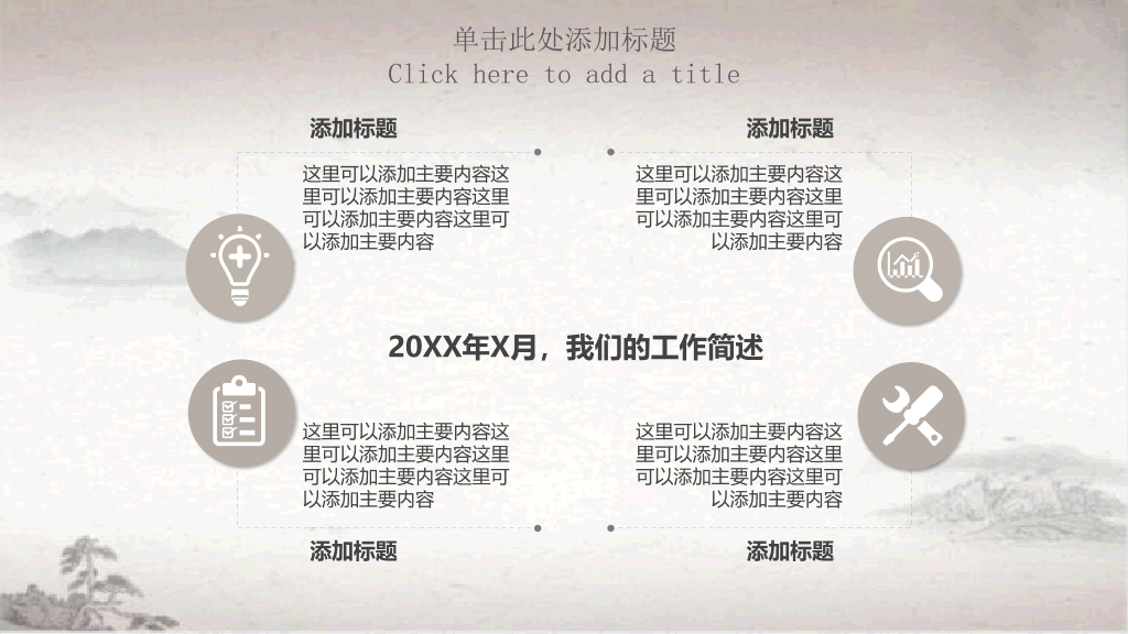 简约淡雅古典中国风PPT模板
