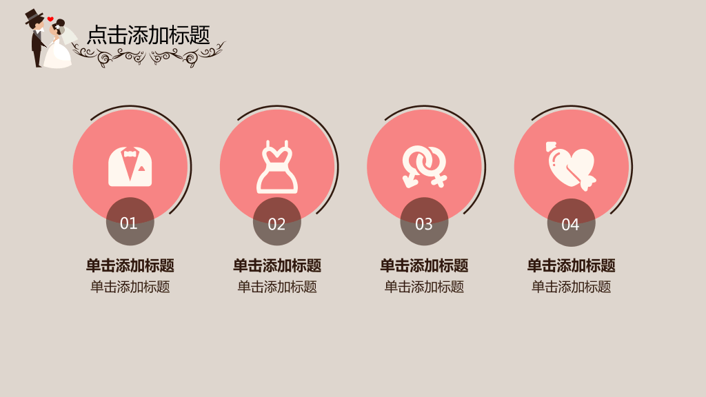 可爱卡通婚礼结婚主题PPT模板