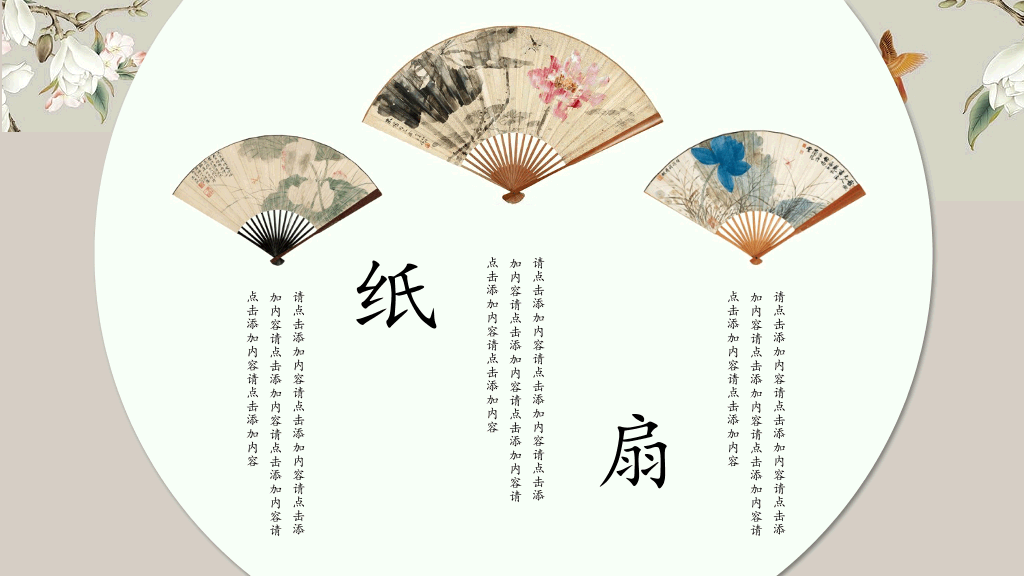 素雅唯美古典中国风PPT模板
