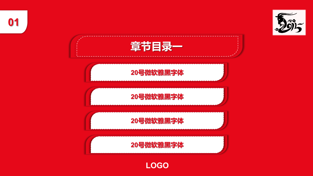 喜庆红色新年主题PPT模板