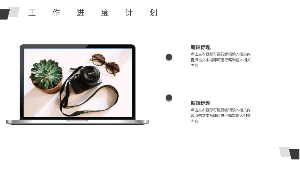 简约素雅黑白通用PPT模板