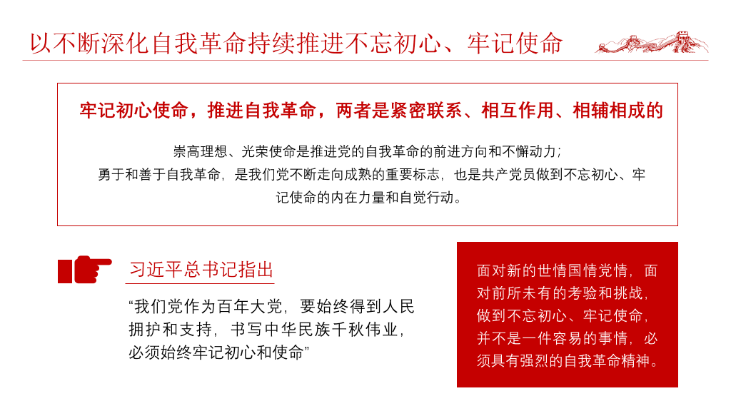 将伟大自我革命进行到底PPT模板
