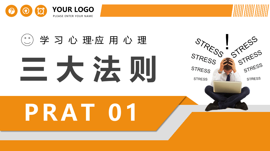 职场心理学培训课件PPT模板