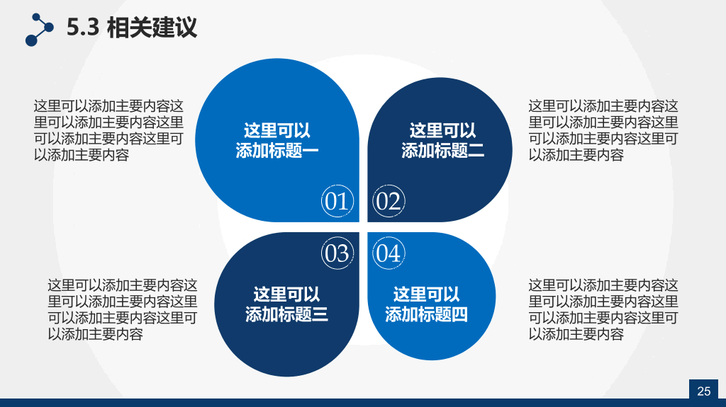 学位帽毕业论文答辩PPT模板