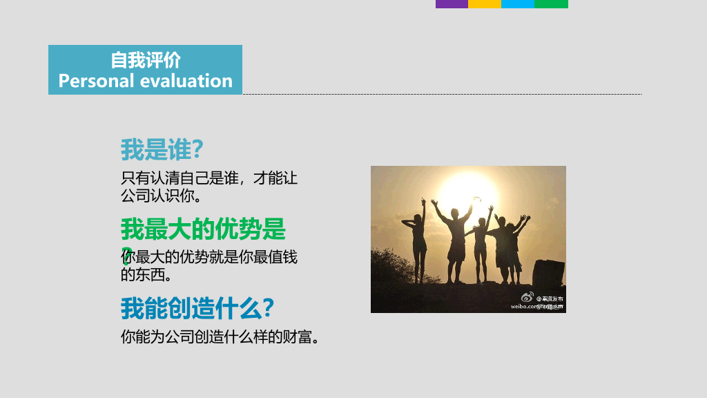 简约时尚个人简历PPT模板