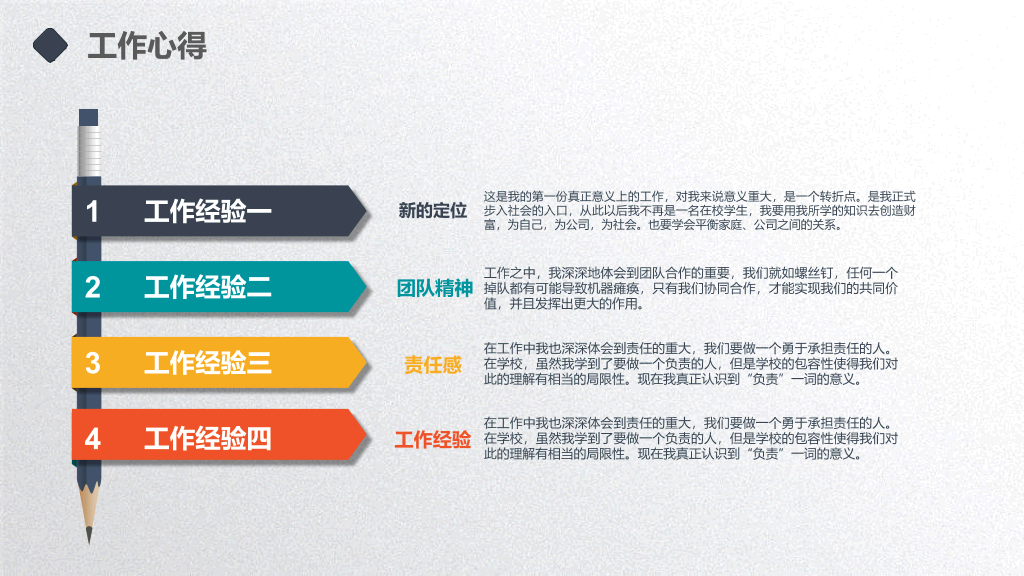 矢量趣味述职报告PPT模板