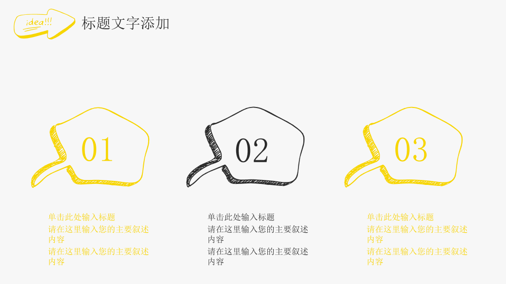 灵感灯泡手绘教学课件PPT模板