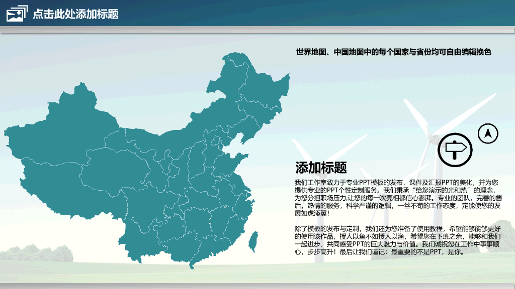 风车风力发电绿色能源PPT模板