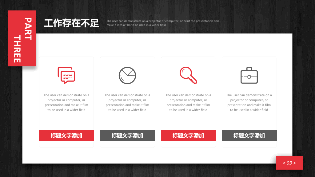 创意黑红工作总结PPT模板