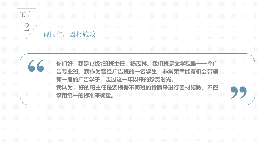 大学班主任述职报告PPT范文