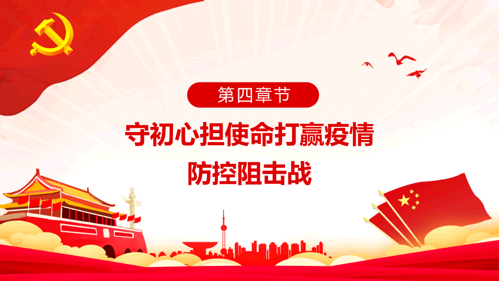 做新时代硬核共产党员PPT模板