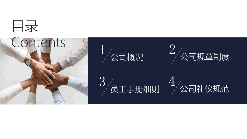 员工入职培训课件PPT模板