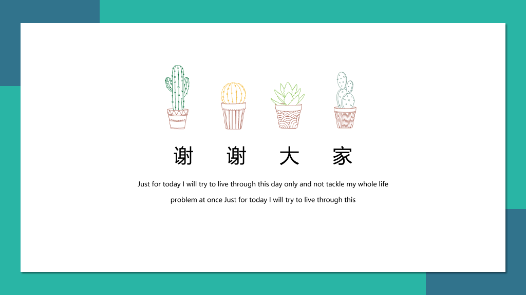 简洁绿色盆栽多肉植物PPT模板
