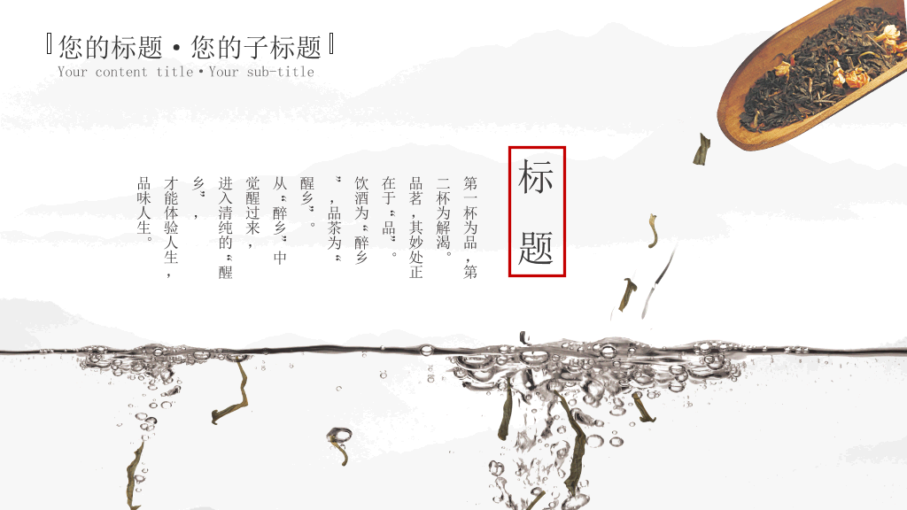 典雅中国风茶文化PPT模板