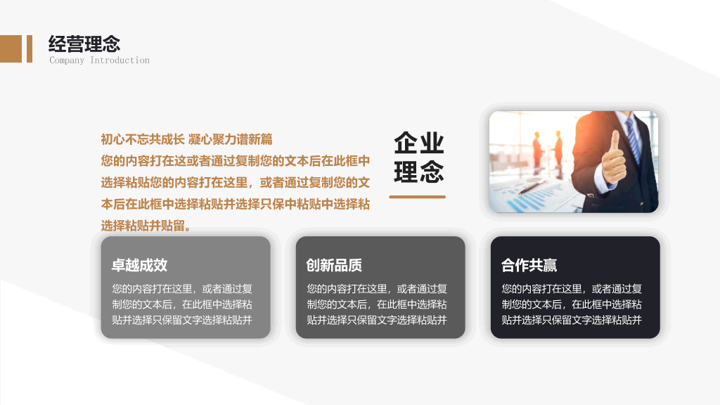 精美企业公司介绍宣传PPT模板