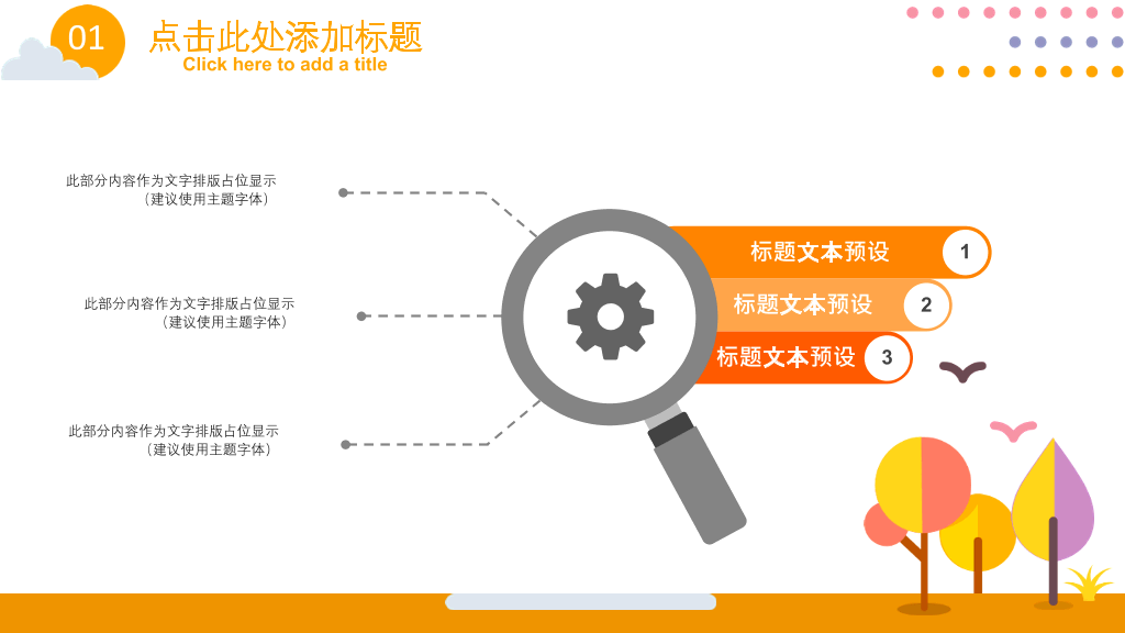 扁平化矢量可爱卡通PPT模板