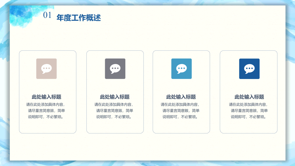 蓝色晕染水彩通用PPT模板