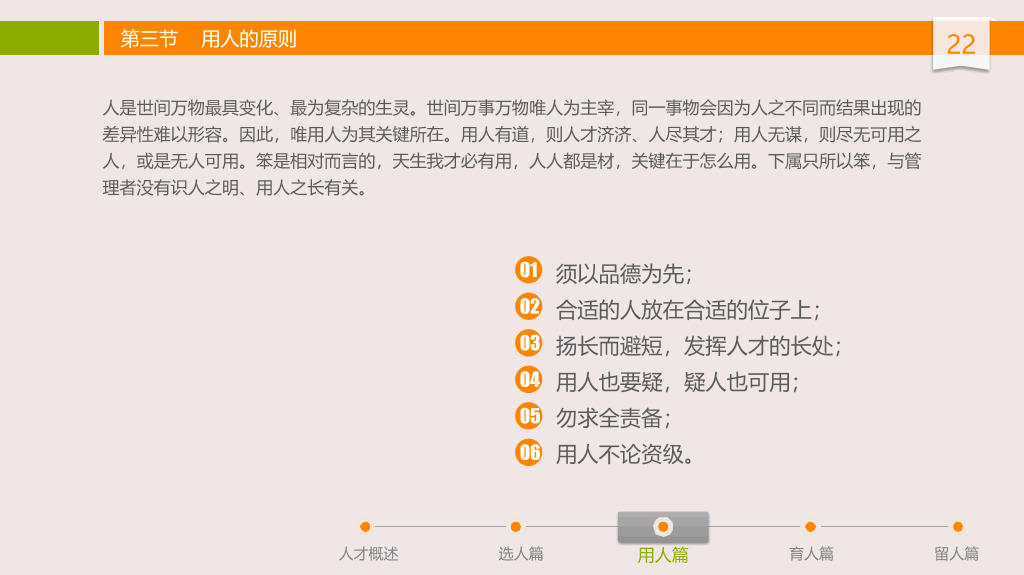 人才选用育留培训PPT课件