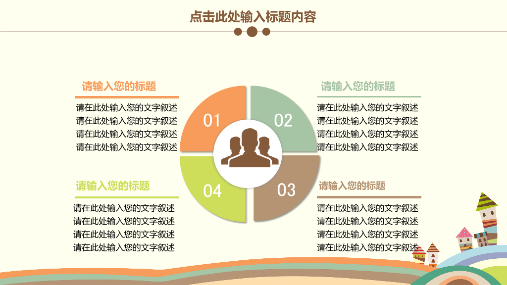 可爱卡通儿童教育说课PPT模板