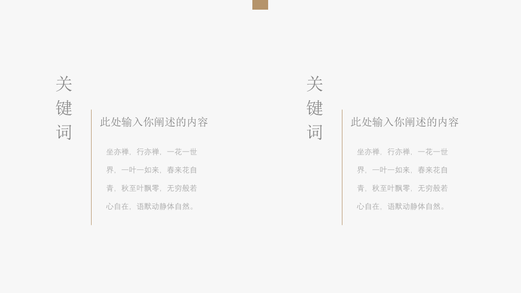创意极简设计通用PPT模板