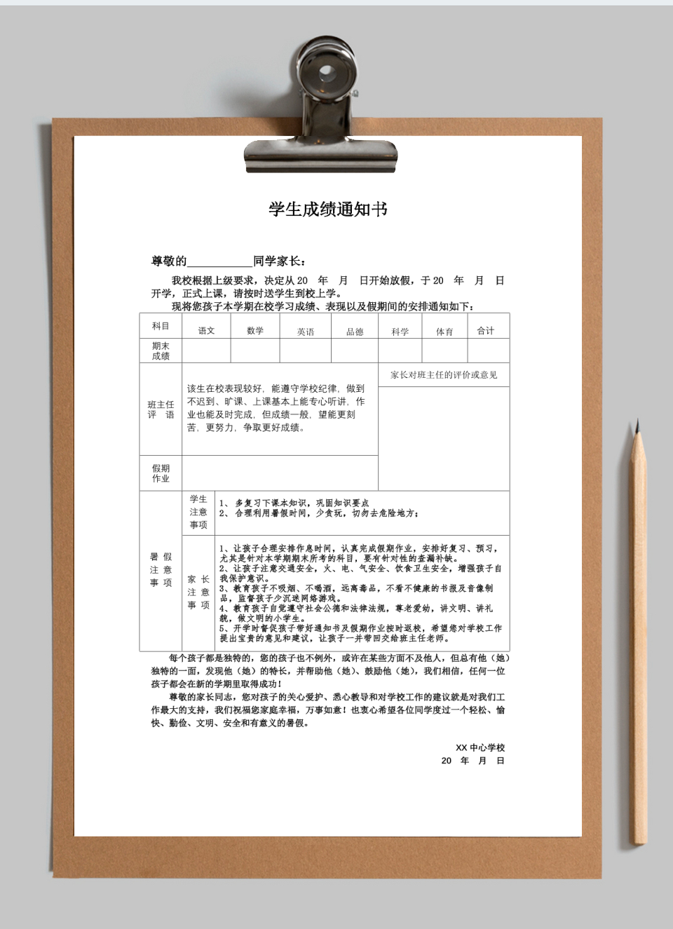 学生成绩通知书