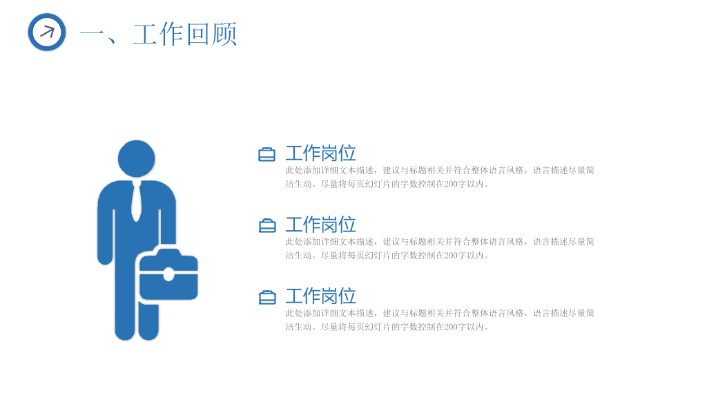 简约三角风述职报告PPT模板