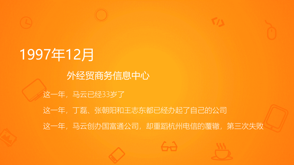 《穿布鞋的马云》读书笔记PPT