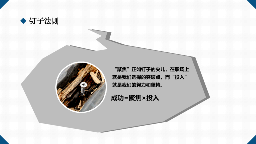 《拼的是现在比的是将来》读书笔记PPT