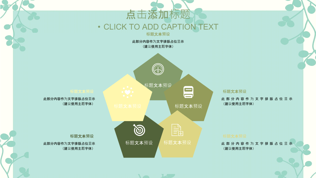 绿色淡雅唯美清��通用PPT模板
