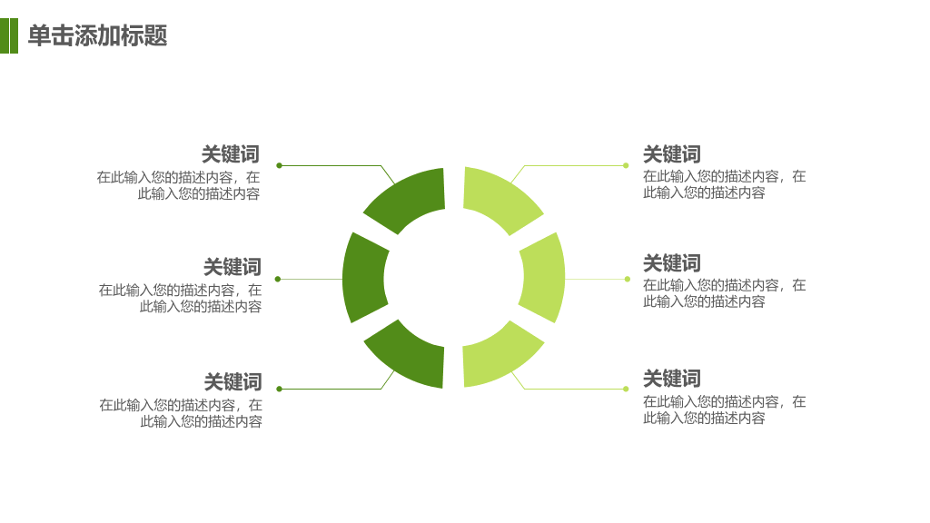唯美清新绿色草地PPT模板