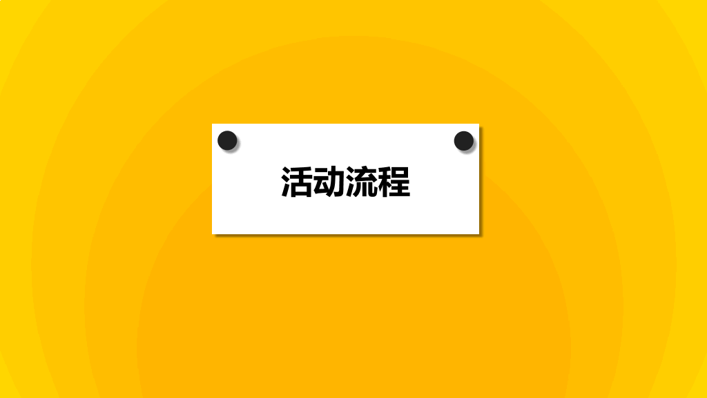 创意便签便利贴设计PPT模板