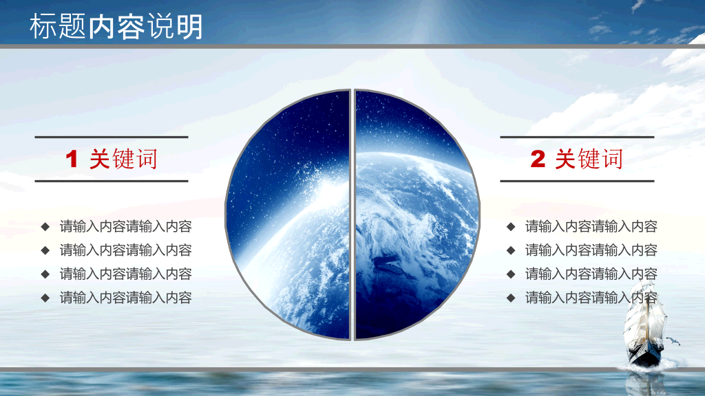 大海帆船乘风破浪PPT模板