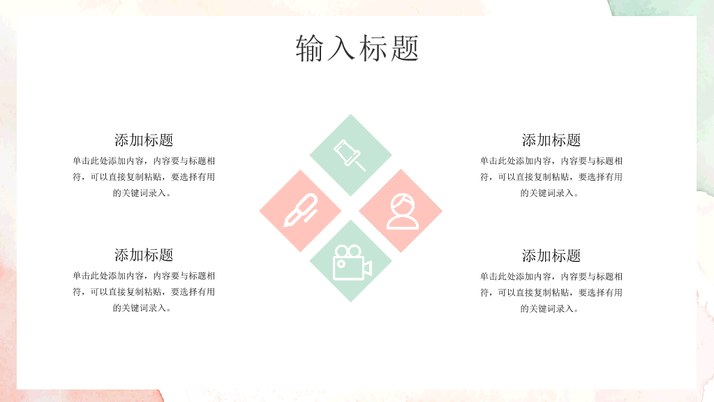 淡雅晕染水彩通用PPT模板