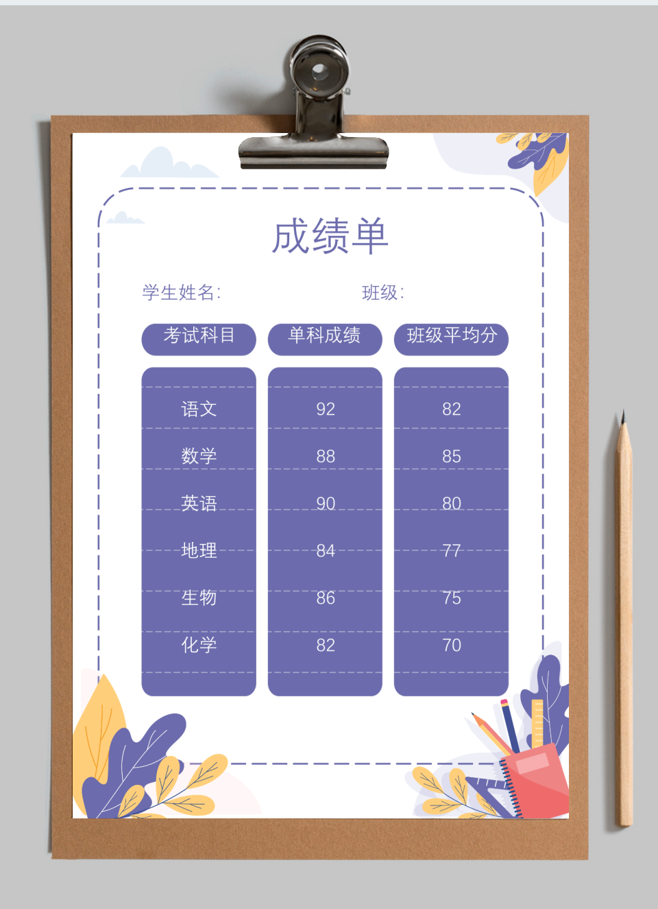 学生初中学习成绩单