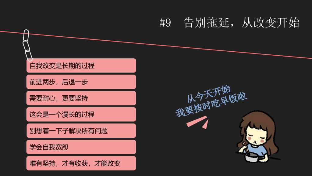 战胜拖延症读书笔记PPT作品