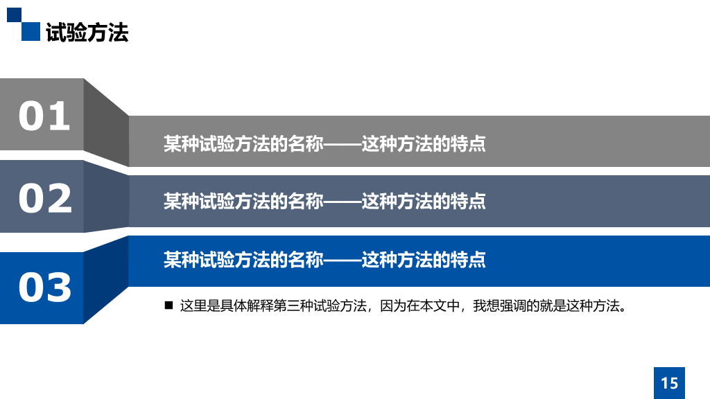大气严谨学术汇报PPT模板