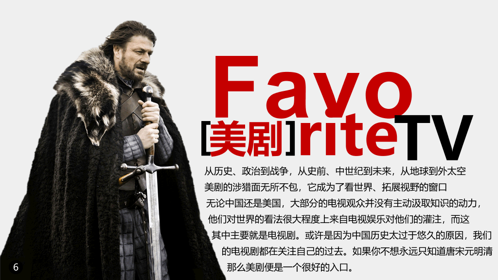 看美剧的感悟PPT作品欣赏