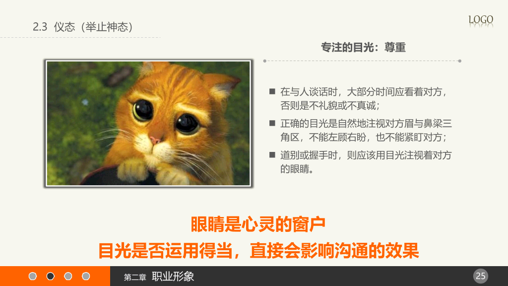 实用礼仪培训PPT课件