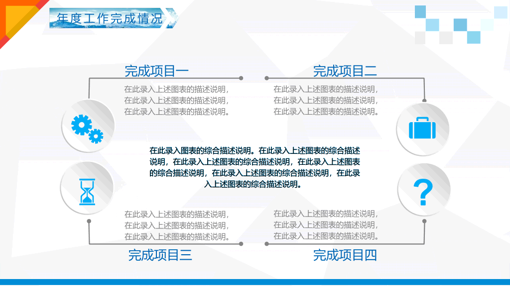 超精美工作总结汇报PPT模板