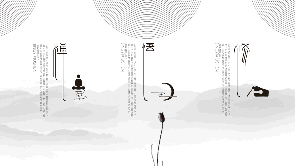 淡雅远山禅意中国风PPT模板