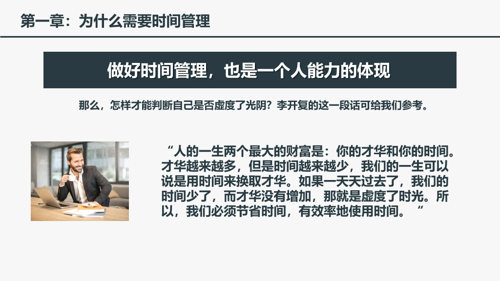 时间管理培训课件PPT模板