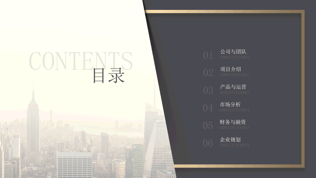 高端大气商业计划书PPT模板