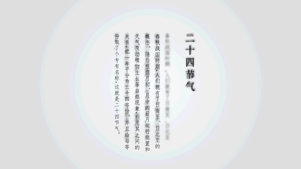 好看配图二十四节气PPT模板