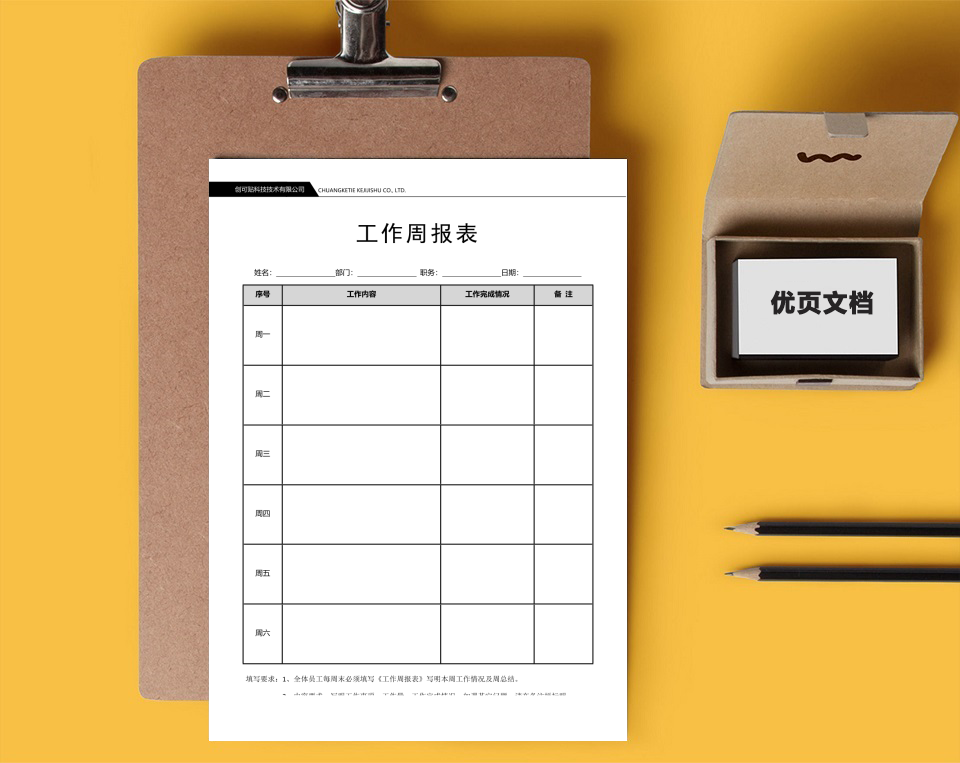 原创工作周报工作总结表格