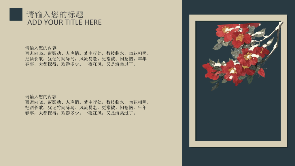典雅古诗词中国风PPT模板